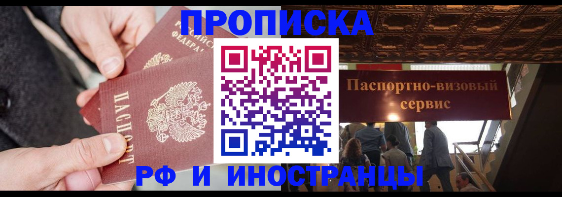 временная регистрация в Великих Луках