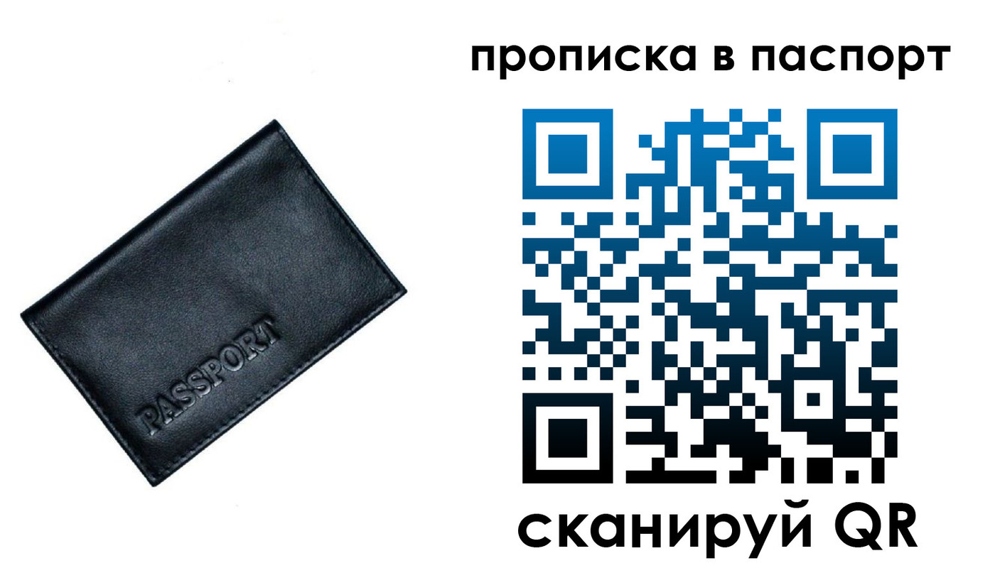 прописка для работы в Великих Луках